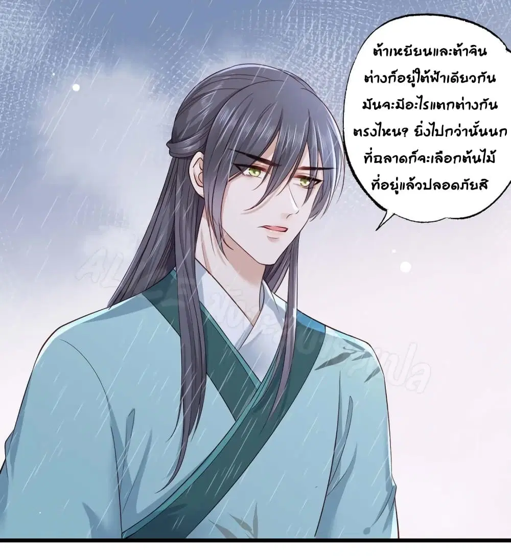 The Pampered Regent of The Richest Woman ตอนที่ 33 หน้า 2