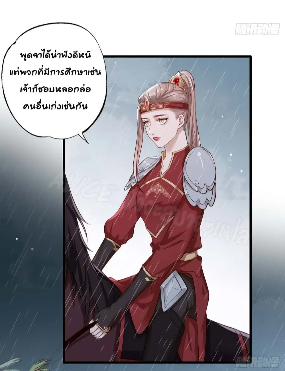 The Pampered Regent of The Richest Woman ตอนที่ 33 หน้า 3