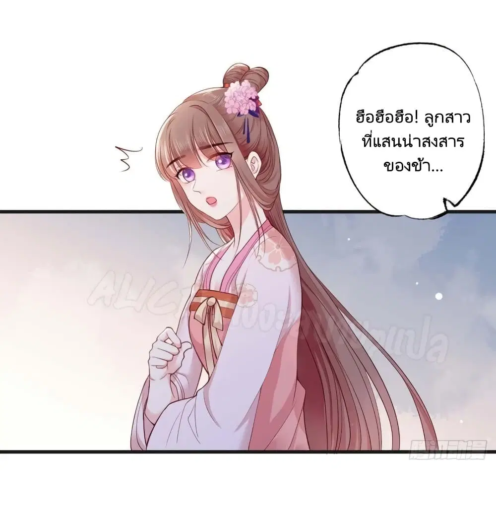 The Pampered Regent of The Richest Woman ตอนที่ 34 หน้า 2