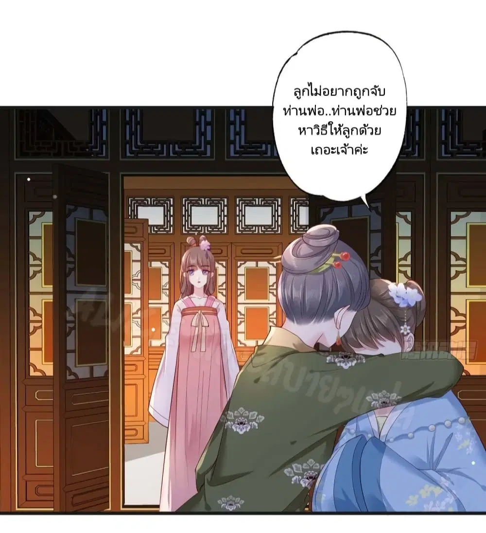 The Pampered Regent of The Richest Woman ตอนที่ 34 หน้า 3