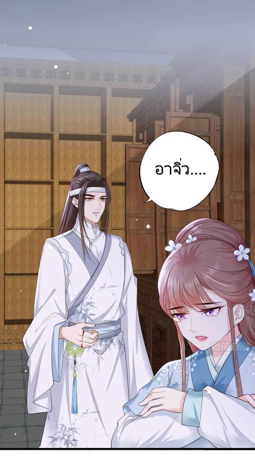 The Pampered Regent of The Richest Woman ตอนที่ 41 หน้า 2