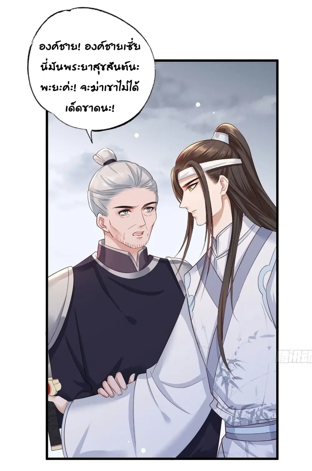 The Pampered Regent of The Richest Woman ตอนที่ 42 หน้า 2