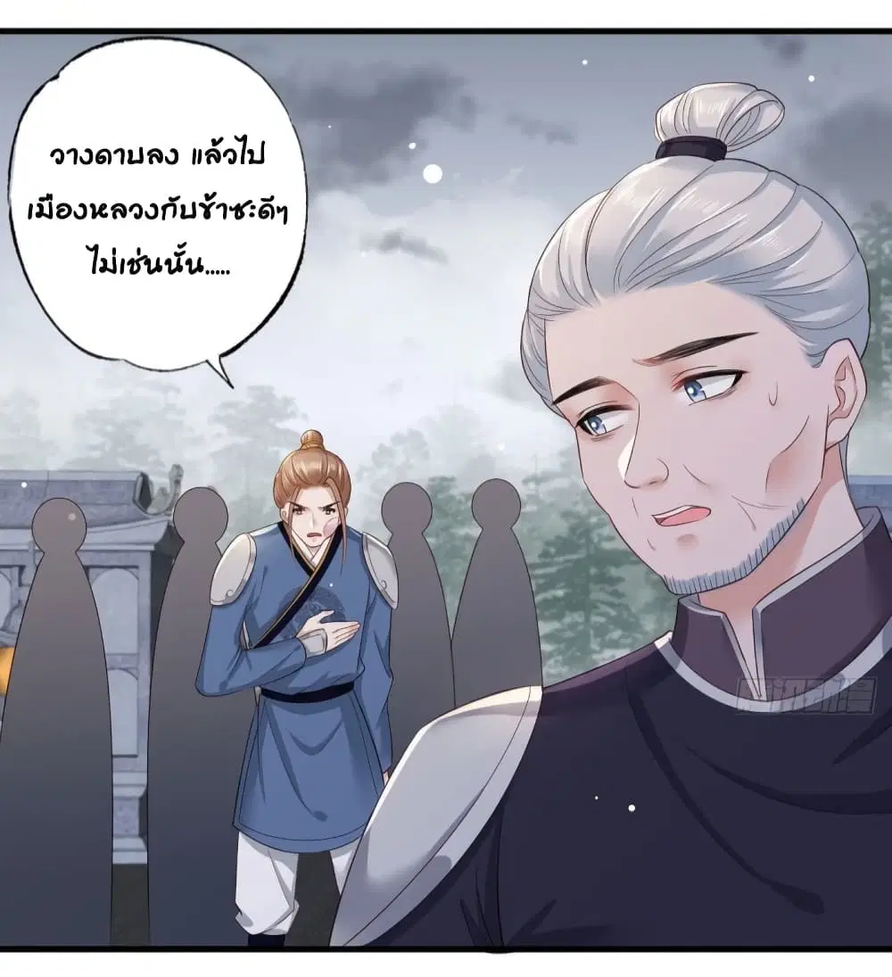 The Pampered Regent of The Richest Woman ตอนที่ 42 หน้า 3