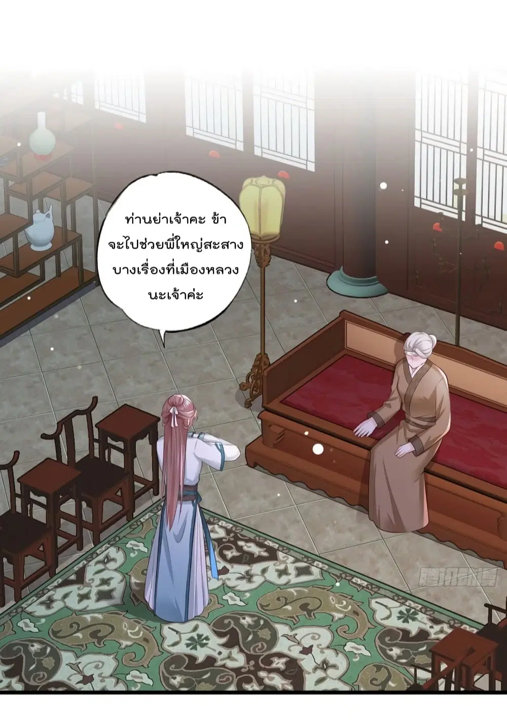 The Pampered Regent of The Richest Woman ตอนที่ 43 หน้า 3