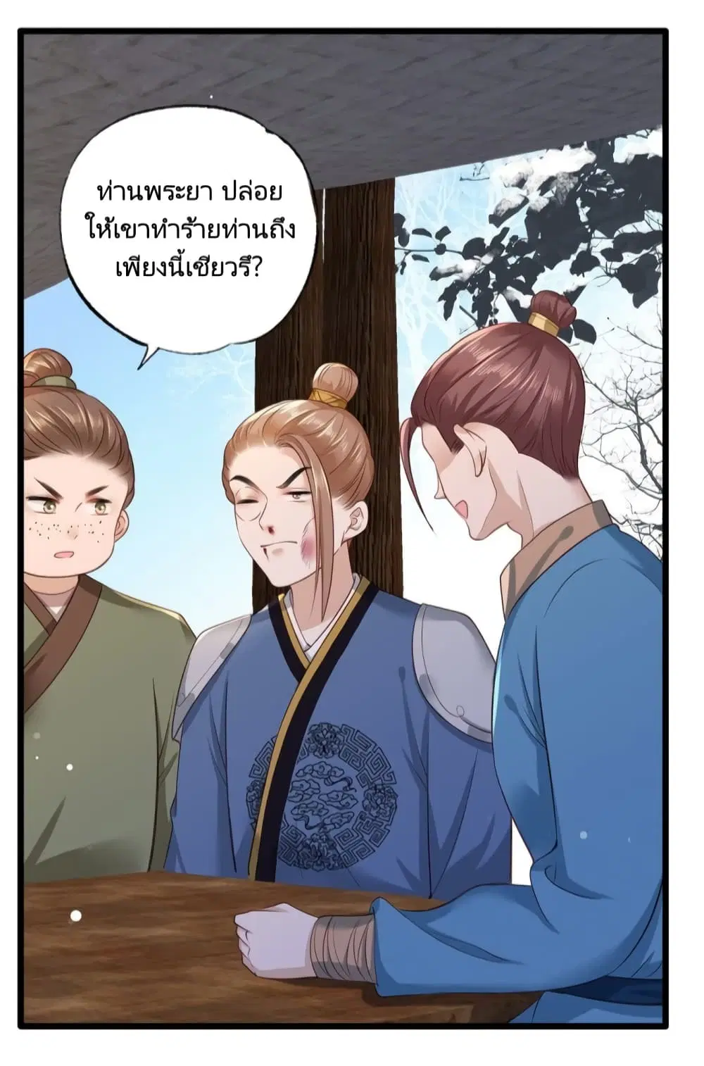 The Pampered Regent of The Richest Woman ตอนที่ 44 หน้า 3