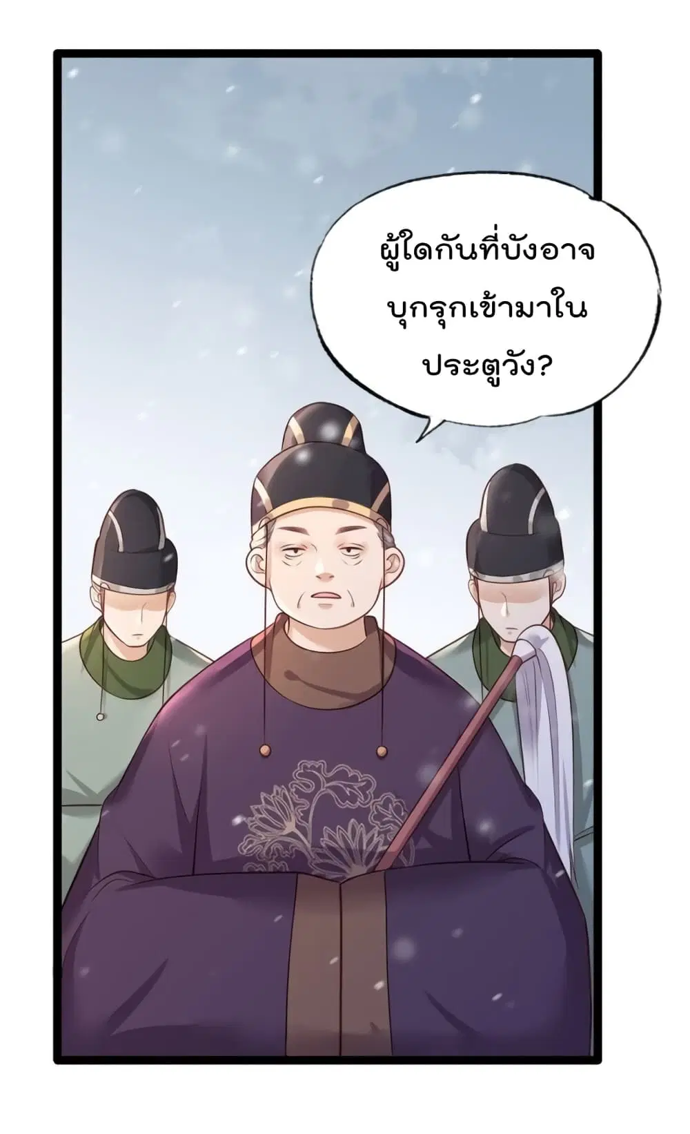 The Pampered Regent of The Richest Woman ตอนที่ 45 หน้า 2