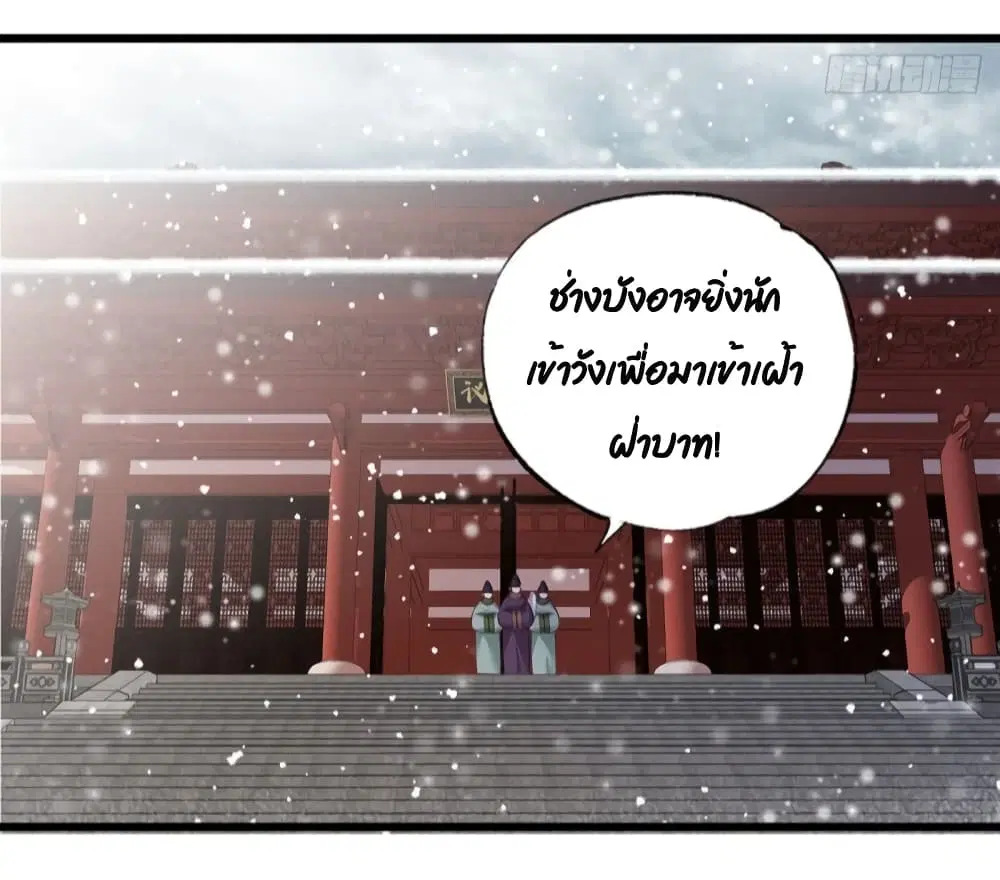 The Pampered Regent of The Richest Woman ตอนที่ 45 หน้า 3