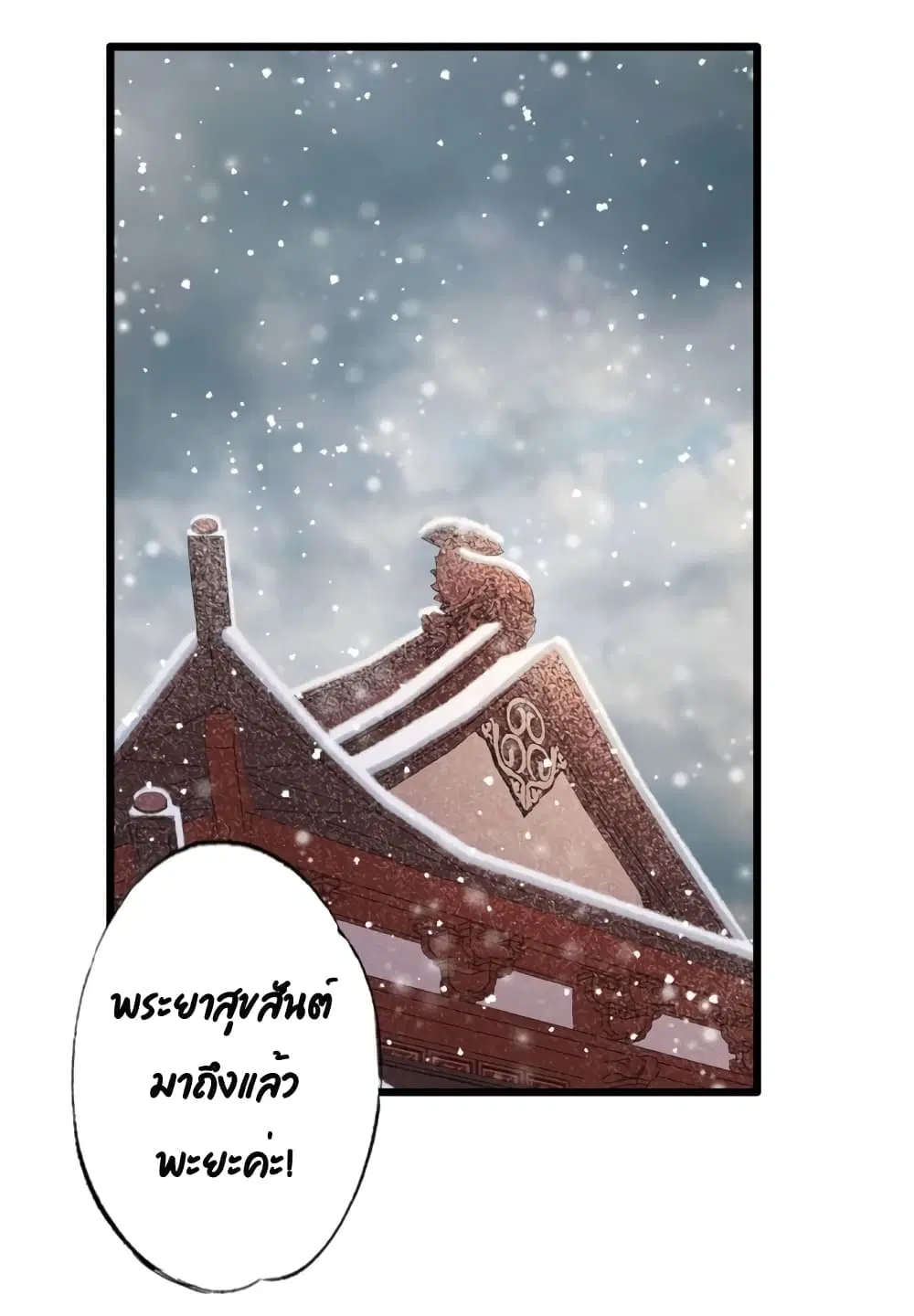 The Pampered Regent of The Richest Woman ตอนที่ 46 หน้า 2