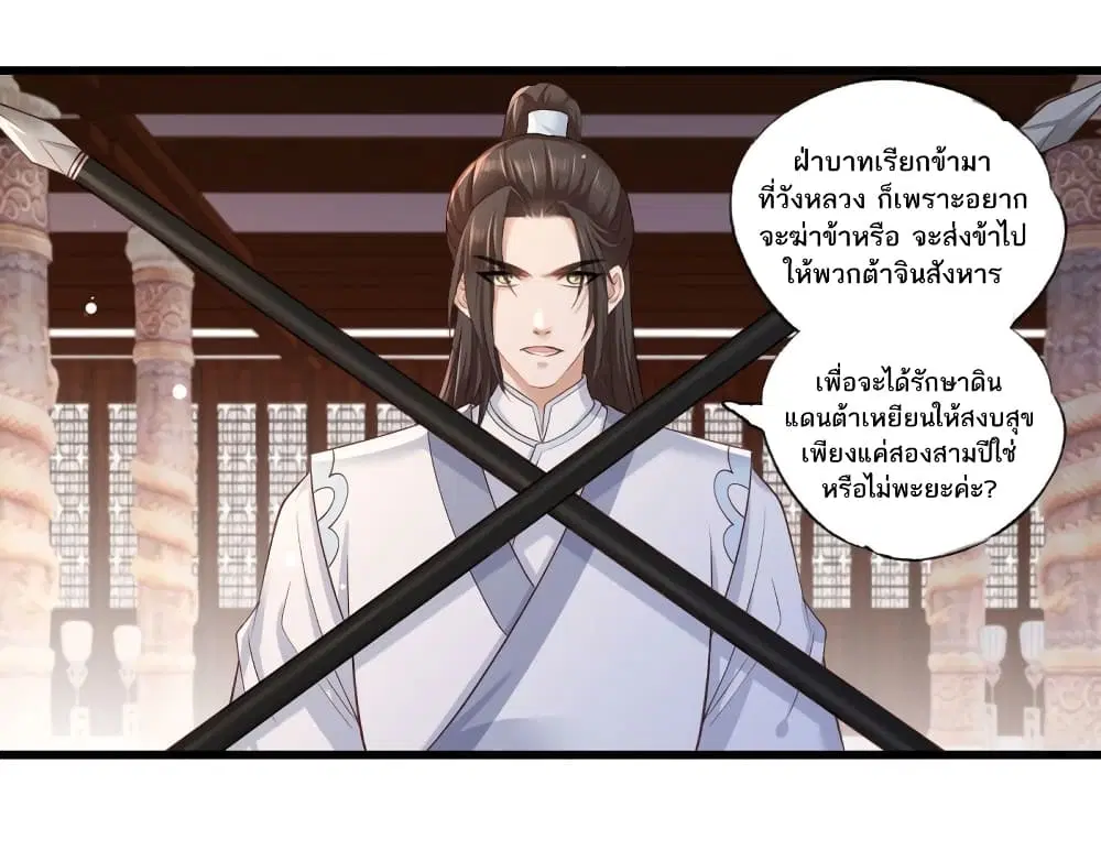 The Pampered Regent of The Richest Woman ตอนที่ 47 หน้า 2
