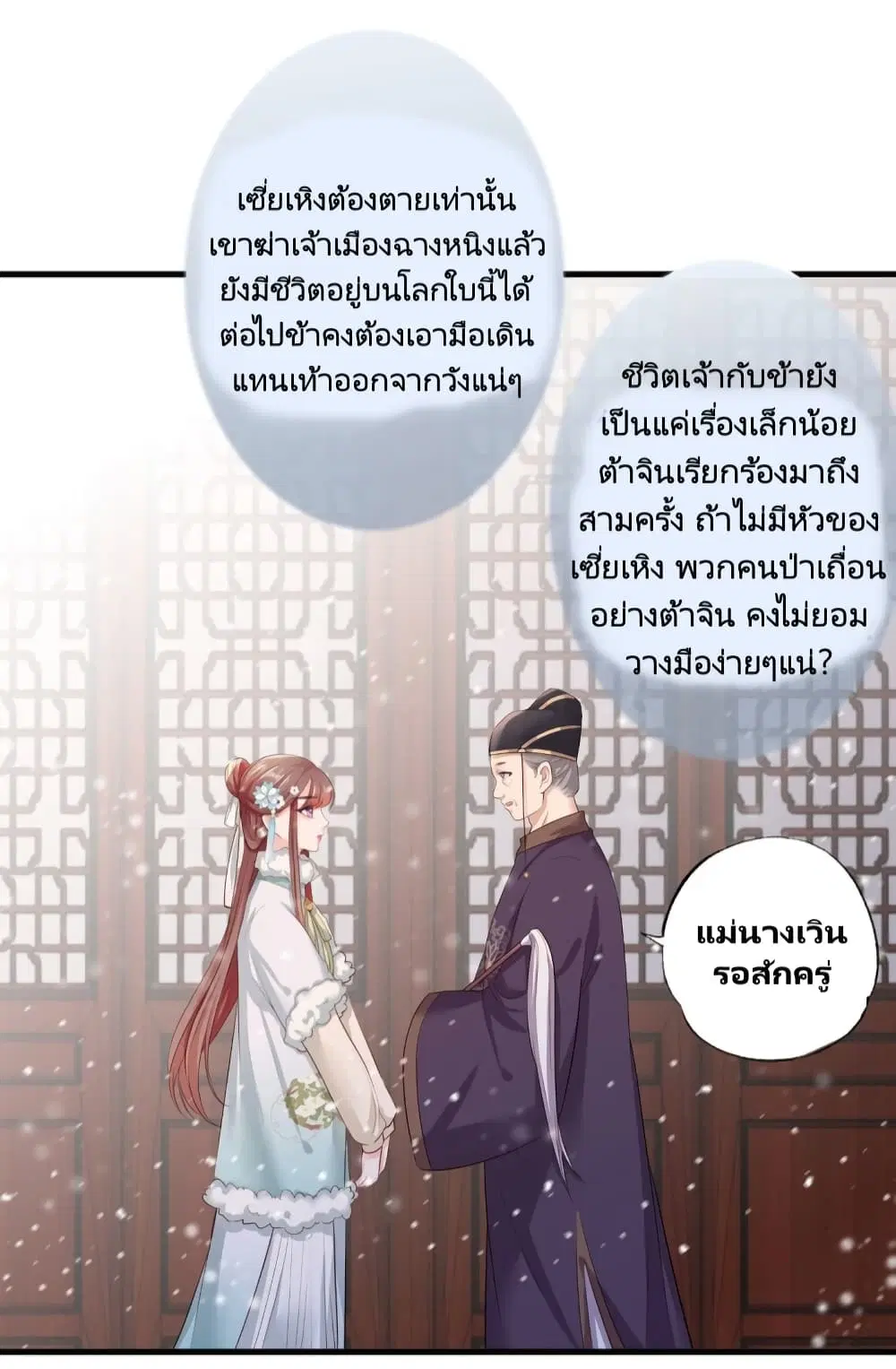 The Pampered Regent of The Richest Woman ตอนที่ 48 หน้า 3