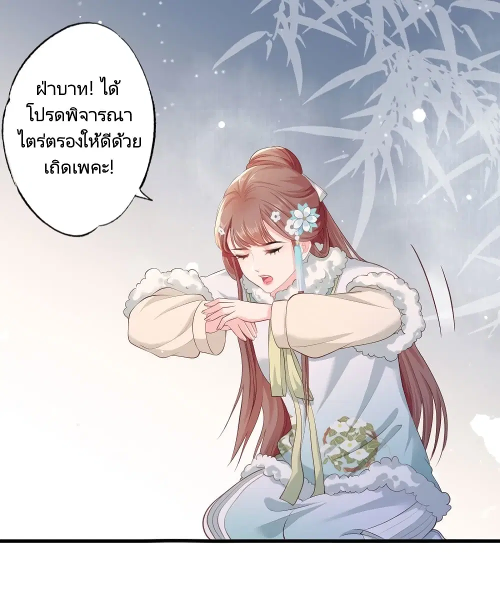 The Pampered Regent of The Richest Woman ตอนที่ 49 หน้า 2