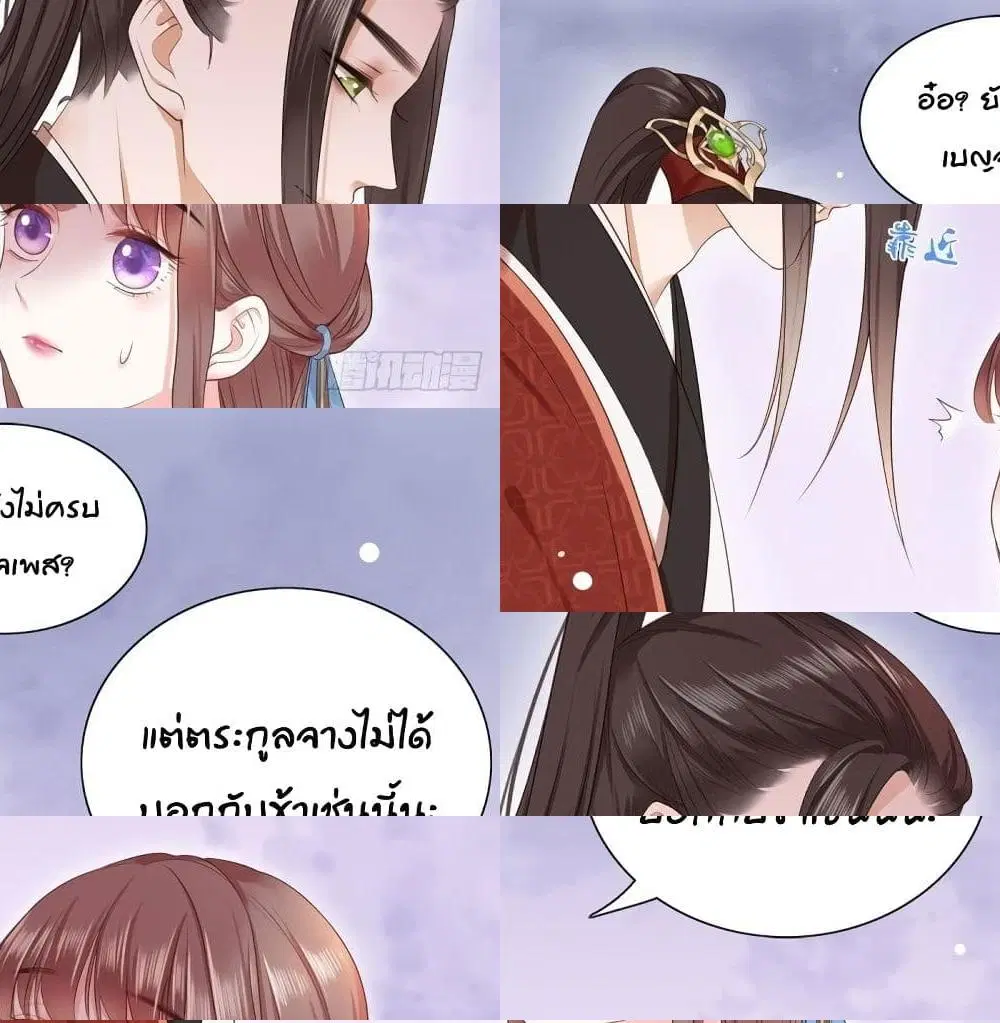 The Pampered Regent of The Richest Woman ตอนที่ 5 หน้า 2
