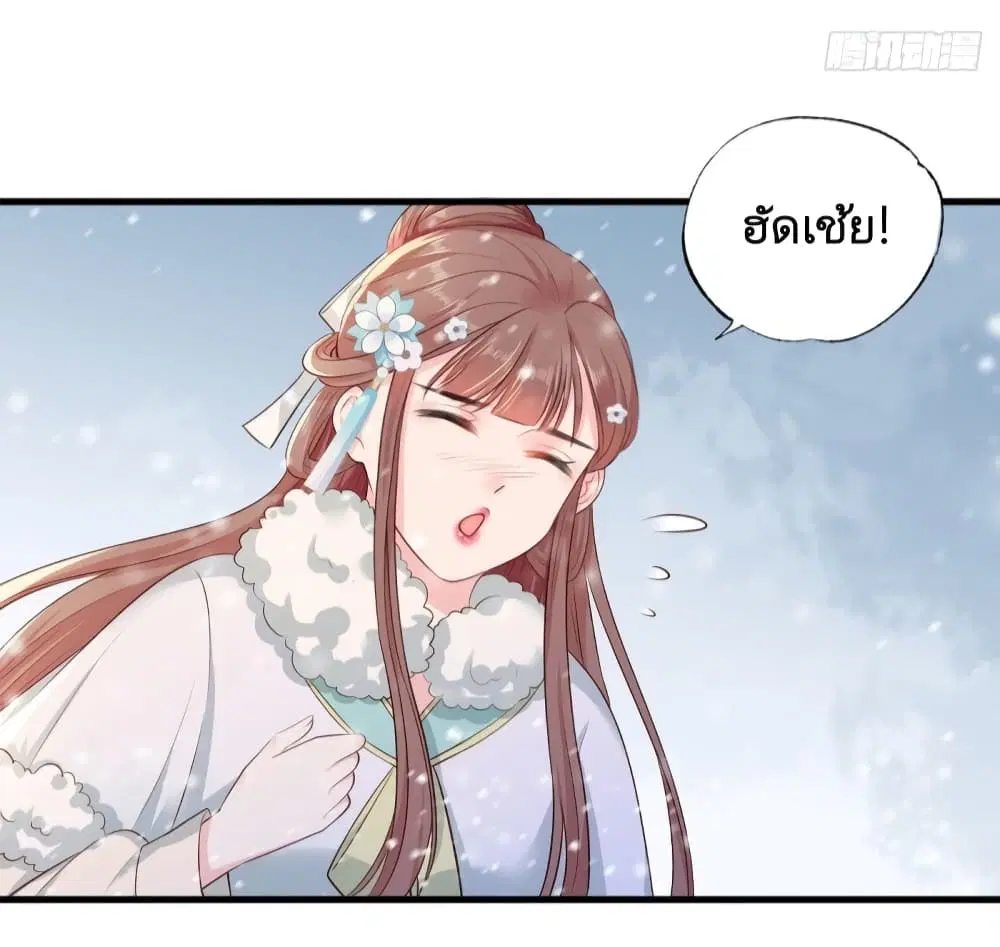 The Pampered Regent of The Richest Woman ตอนที่ 50 หน้า 3