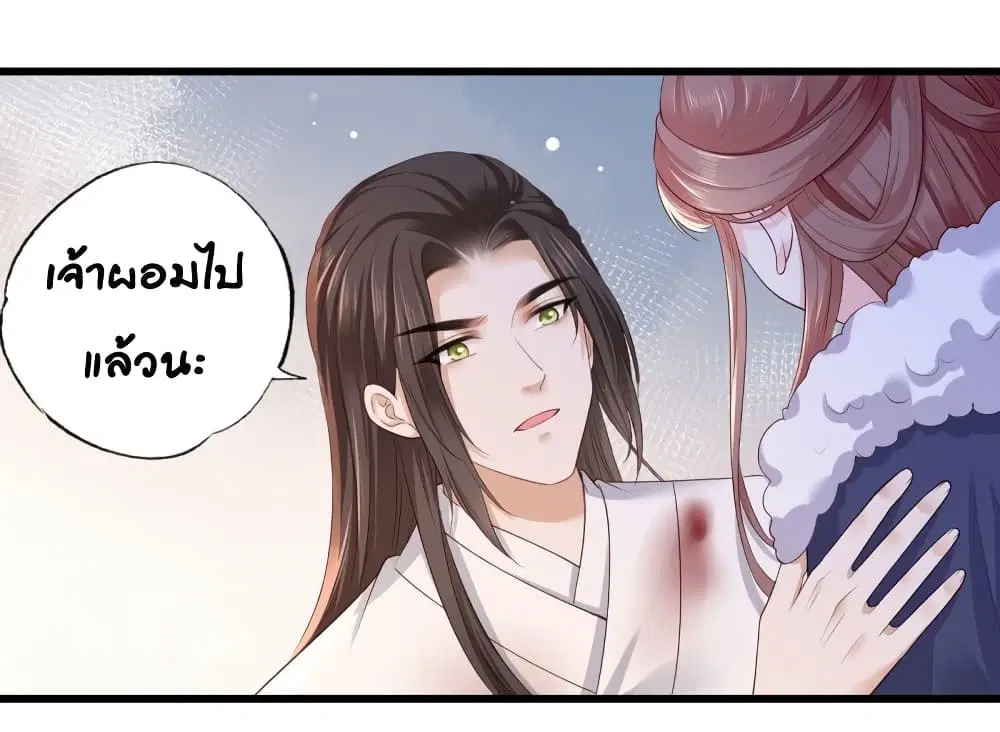 The Pampered Regent of The Richest Woman ตอนที่ 53 หน้า 2