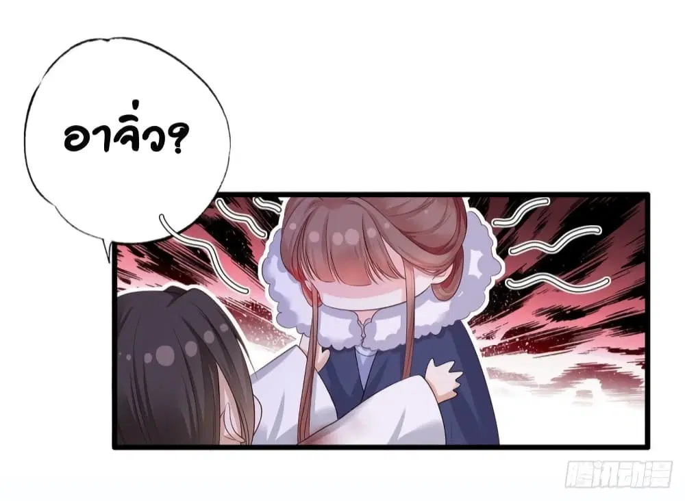 The Pampered Regent of The Richest Woman ตอนที่ 53 หน้า 3