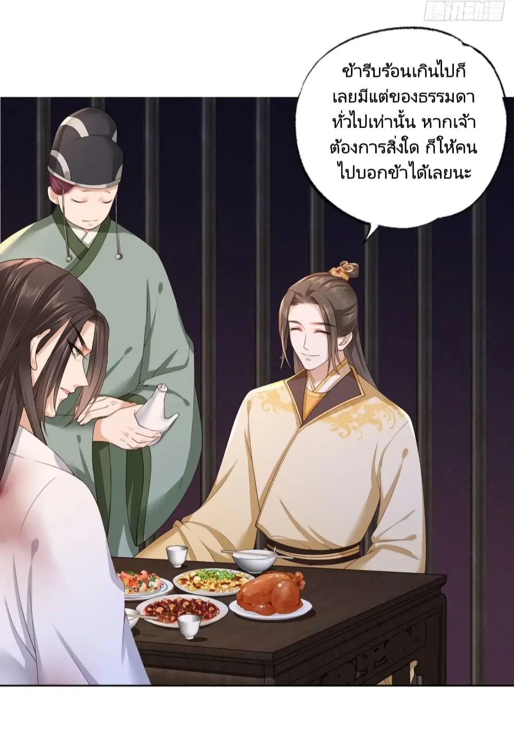 The Pampered Regent of The Richest Woman ตอนที่ 54 หน้า 3