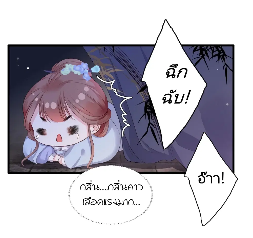 The Pampered Regent of The Richest Woman ตอนที่ 55 หน้า 2