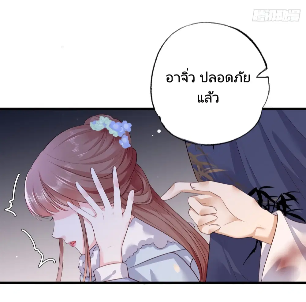 The Pampered Regent of The Richest Woman ตอนที่ 55 หน้า 3