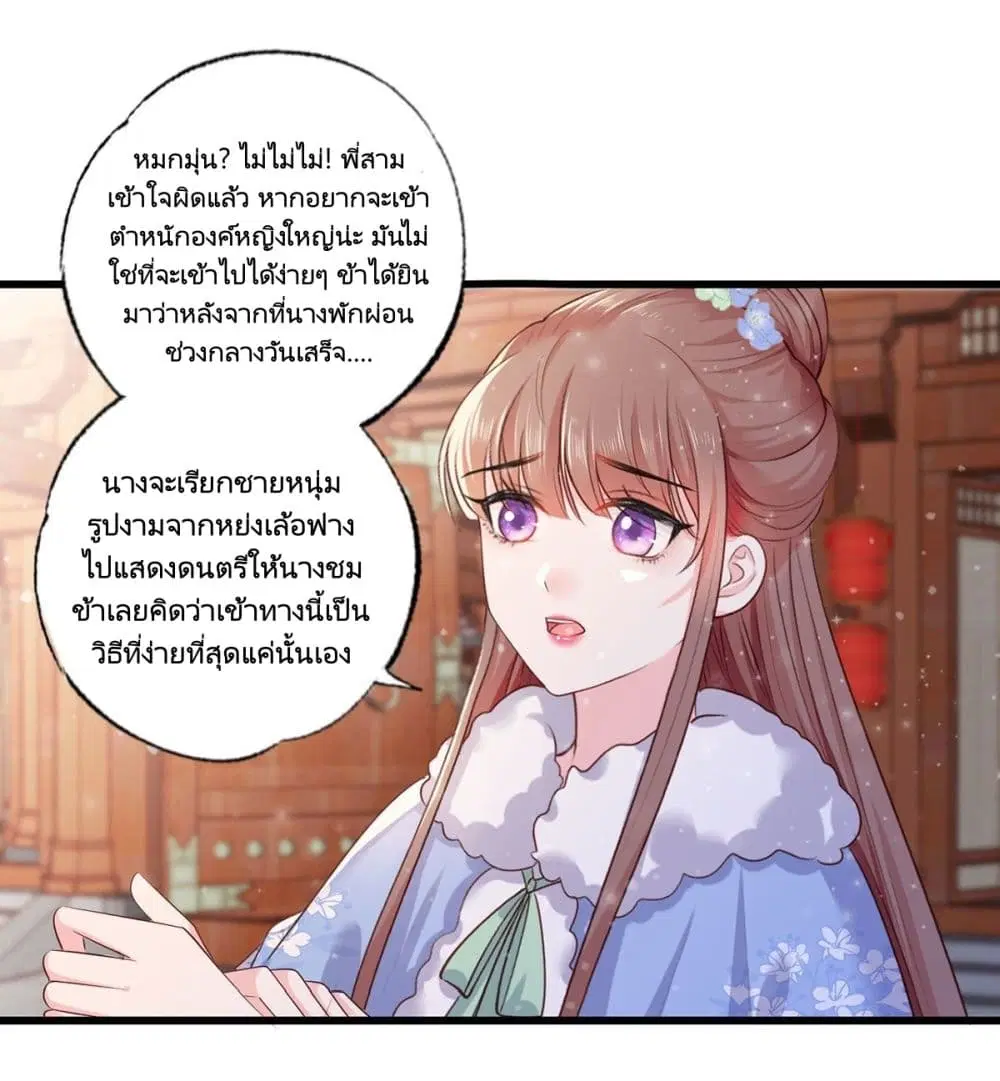 The Pampered Regent of The Richest Woman ตอนที่ 58 หน้า 2
