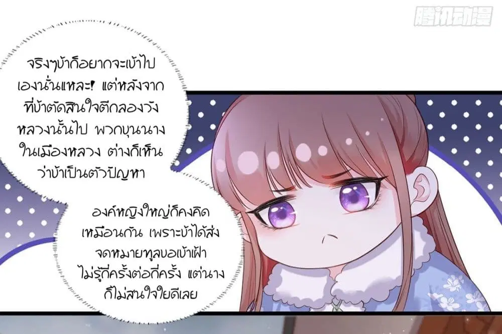 The Pampered Regent of The Richest Woman ตอนที่ 58 หน้า 3