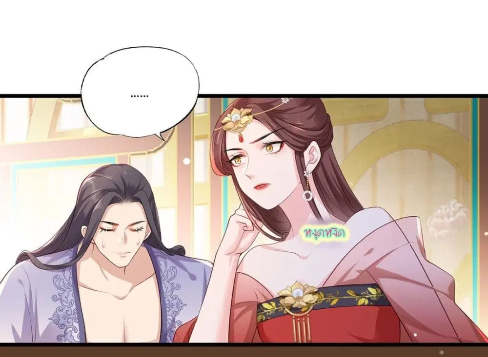 The Pampered Regent of The Richest Woman ตอนที่ 59 หน้า 2