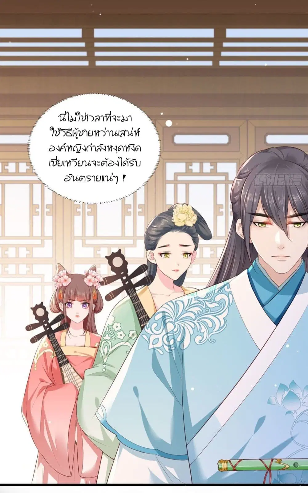 The Pampered Regent of The Richest Woman ตอนที่ 59 หน้า 3