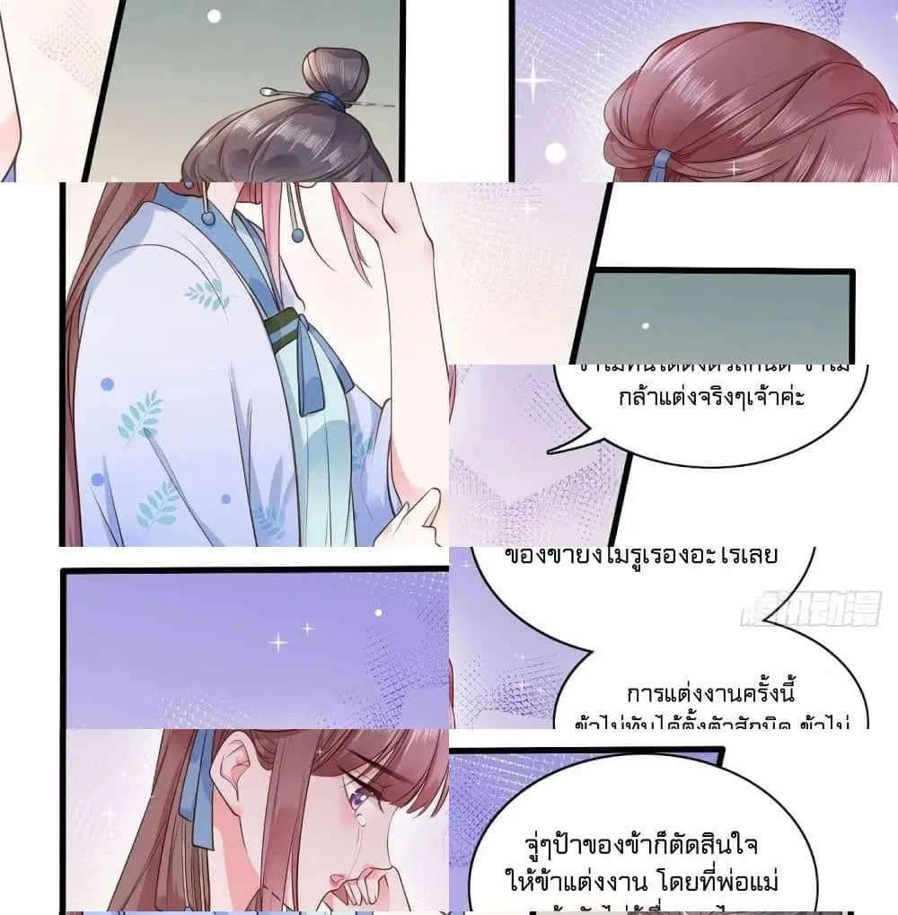 The Pampered Regent of The Richest Woman ตอนที่ 6 หน้า 2