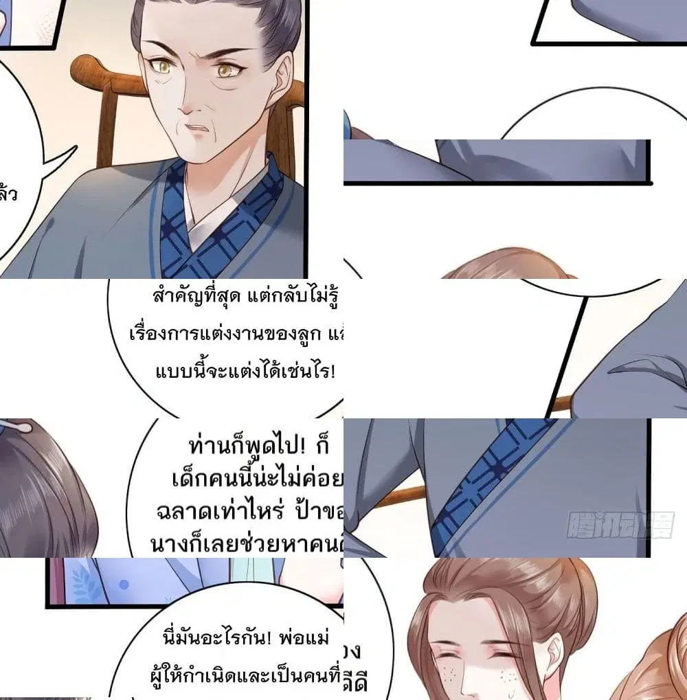 The Pampered Regent of The Richest Woman ตอนที่ 6 หน้า 3