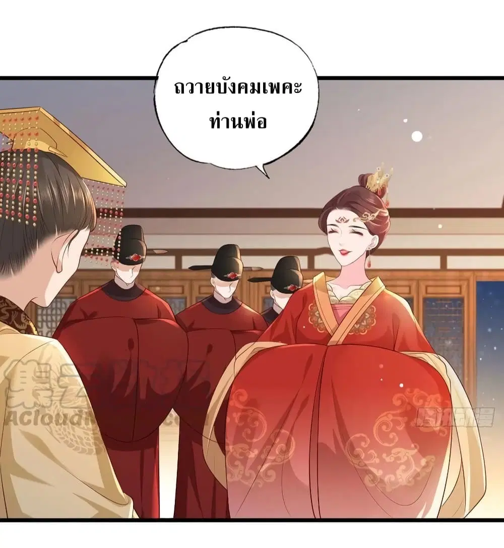 The Pampered Regent of The Richest Woman ตอนที่ 61 หน้า 3