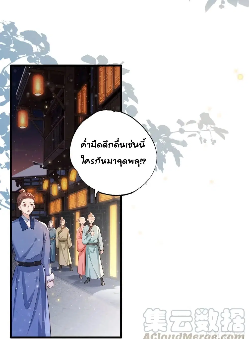 The Pampered Regent of The Richest Woman ตอนที่ 62 หน้า 3