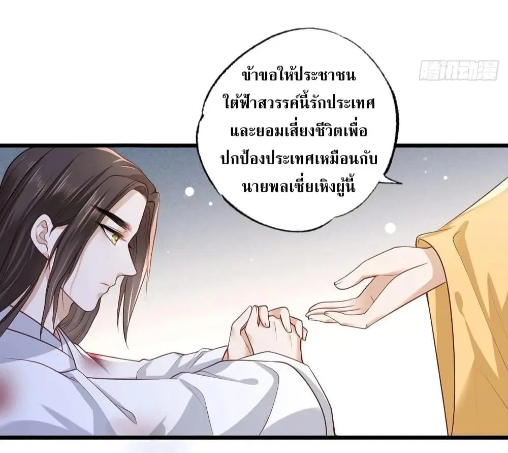 The Pampered Regent of The Richest Woman ตอนที่ 64 หน้า 3