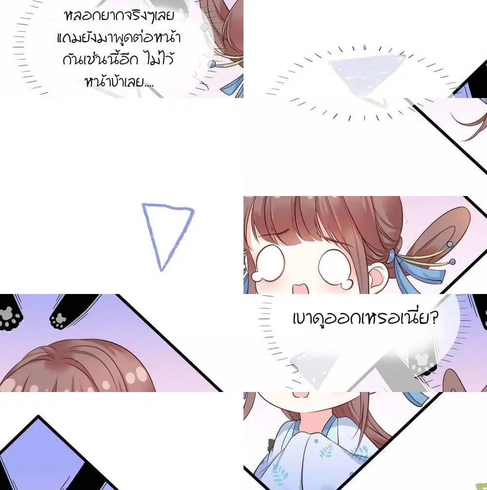 The Pampered Regent of The Richest Woman ตอนที่ 7 หน้า 2