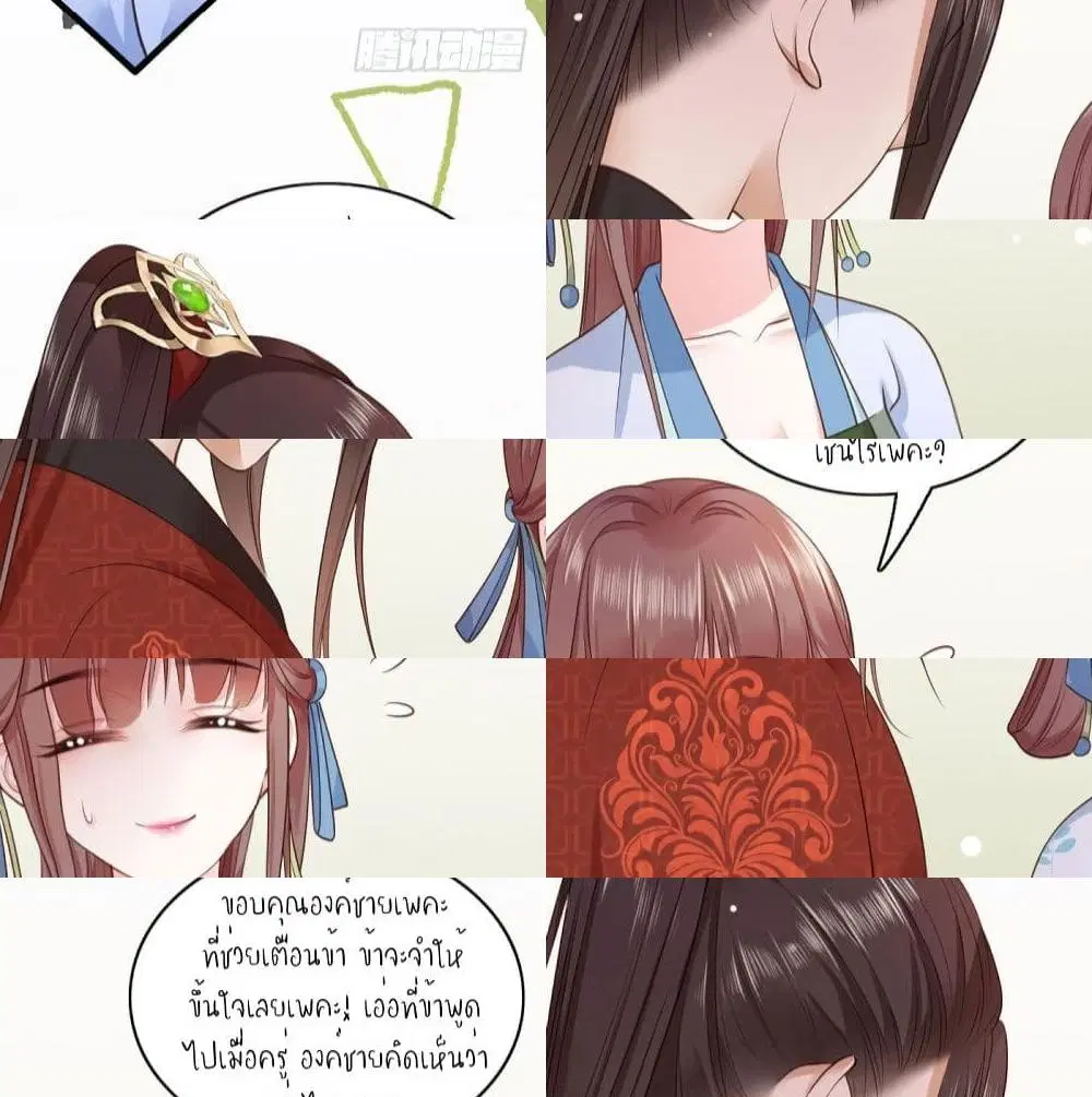 The Pampered Regent of The Richest Woman ตอนที่ 7 หน้า 3