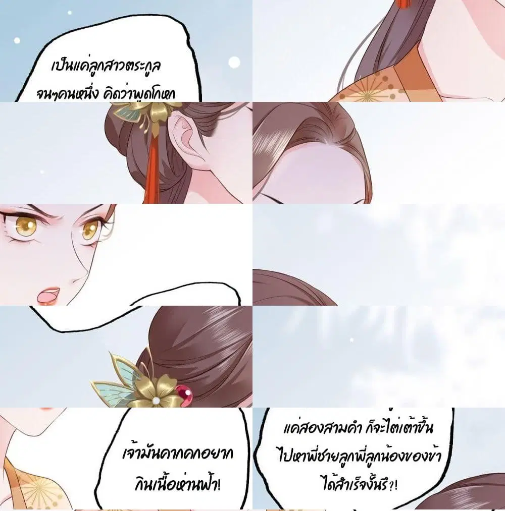 The Pampered Regent of The Richest Woman ตอนที่ 8 หน้า 2
