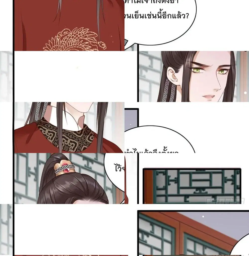 The Pampered Regent of The Richest Woman ตอนที่ 9 หน้า 2