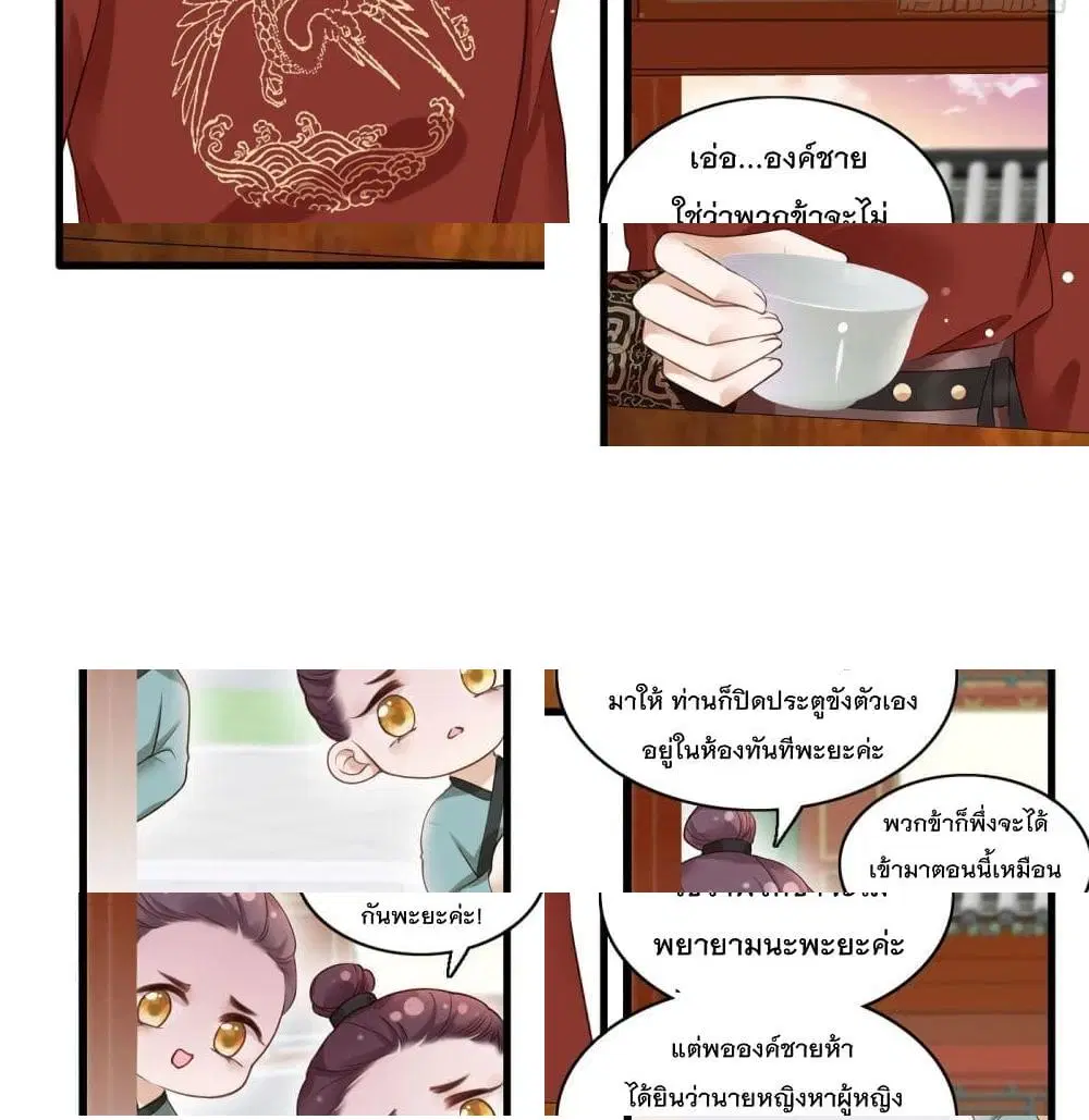 The Pampered Regent of The Richest Woman ตอนที่ 9 หน้า 3