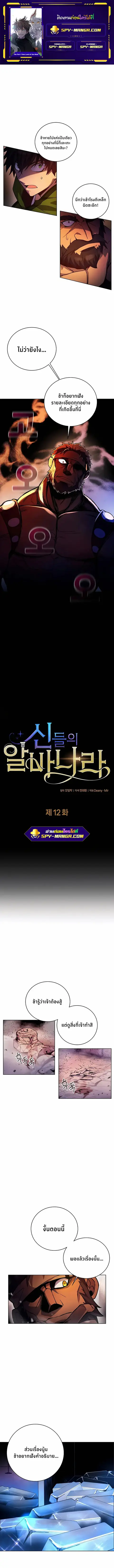 The Part-Time Land of the Gods ตอนที่ 12 หน้า 1