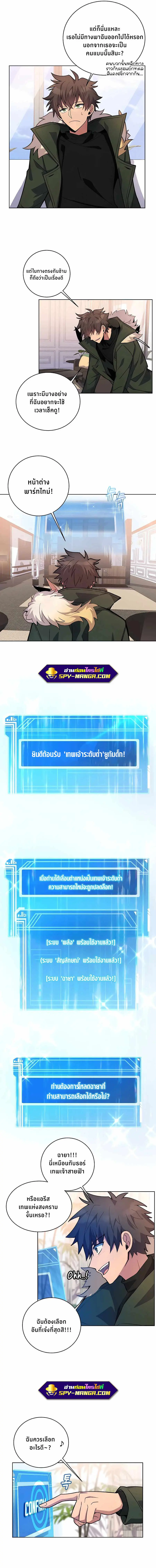 The Part-Time Land of the Gods ตอนที่ 16 หน้า 3