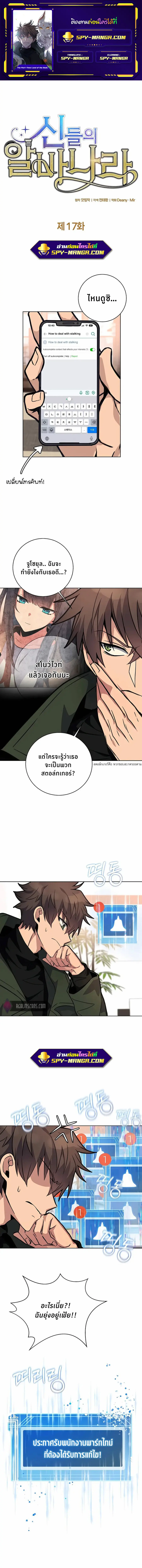The Part-Time Land of the Gods ตอนที่ 17 หน้า 1