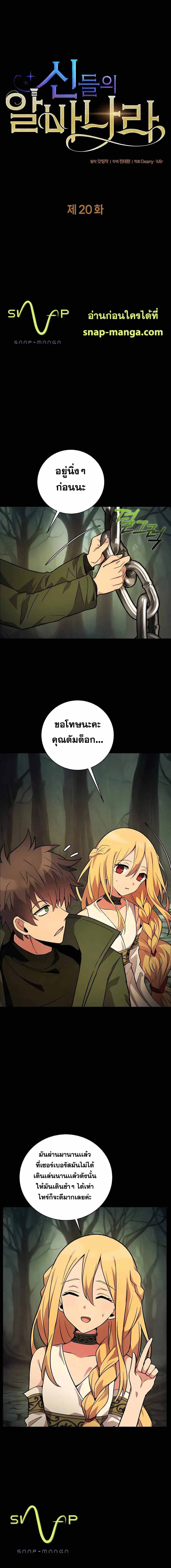 The Part-Time Land of the Gods ตอนที่ 20 หน้า 3