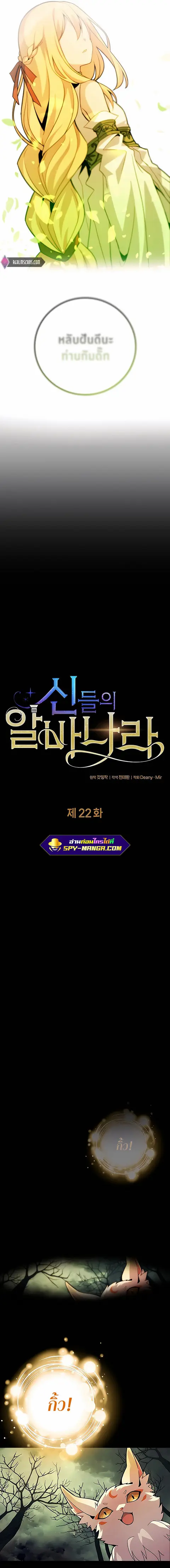 The Part-Time Land of the Gods ตอนที่ 22 หน้า 2
