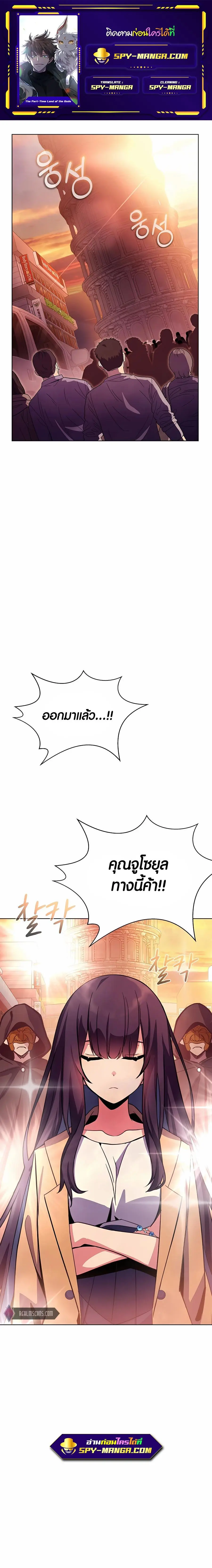 The Part-Time Land of the Gods ตอนที่ 26 หน้า 1