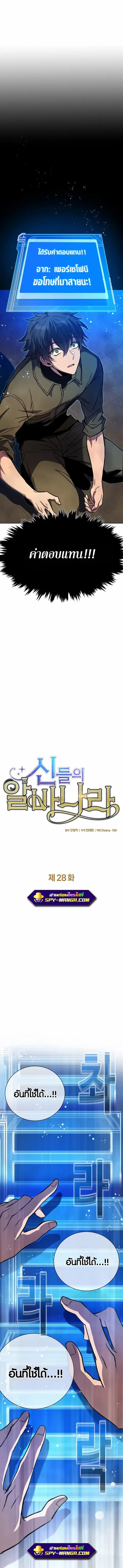 The Part-Time Land of the Gods ตอนที่ 28 หน้า 3