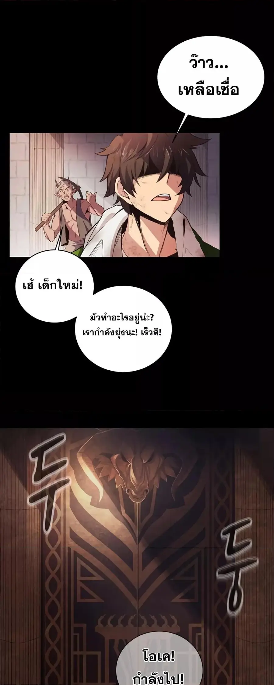 The Part-Time Land of the Gods ตอนที่ 3 หน้า 2