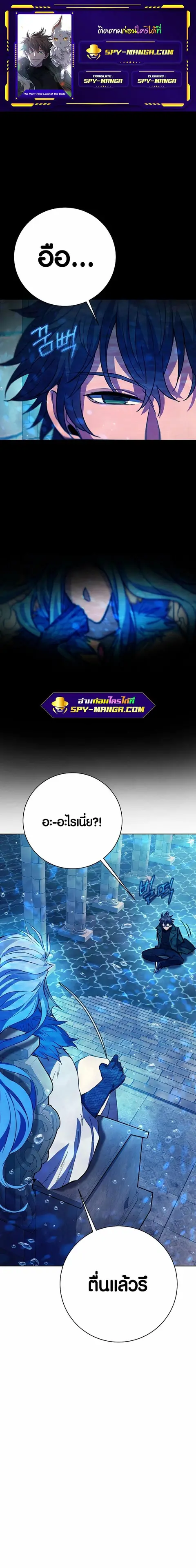 The Part-Time Land of the Gods ตอนที่ 34 หน้า 1