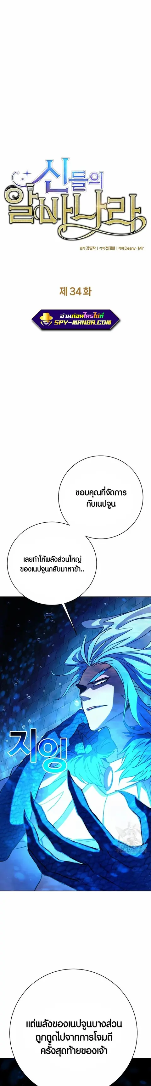 The Part-Time Land of the Gods ตอนที่ 34 หน้า 3