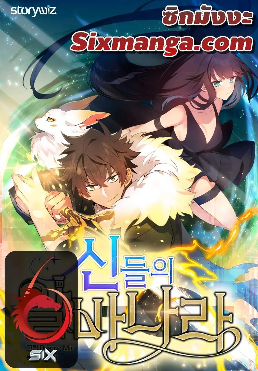 The Part-Time Land of the Gods ตอนที่ 4 หน้า 1