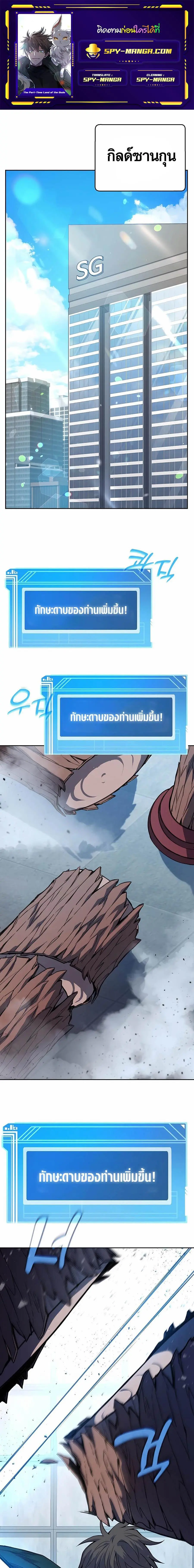 The Part-Time Land of the Gods ตอนที่ 40 หน้า 1