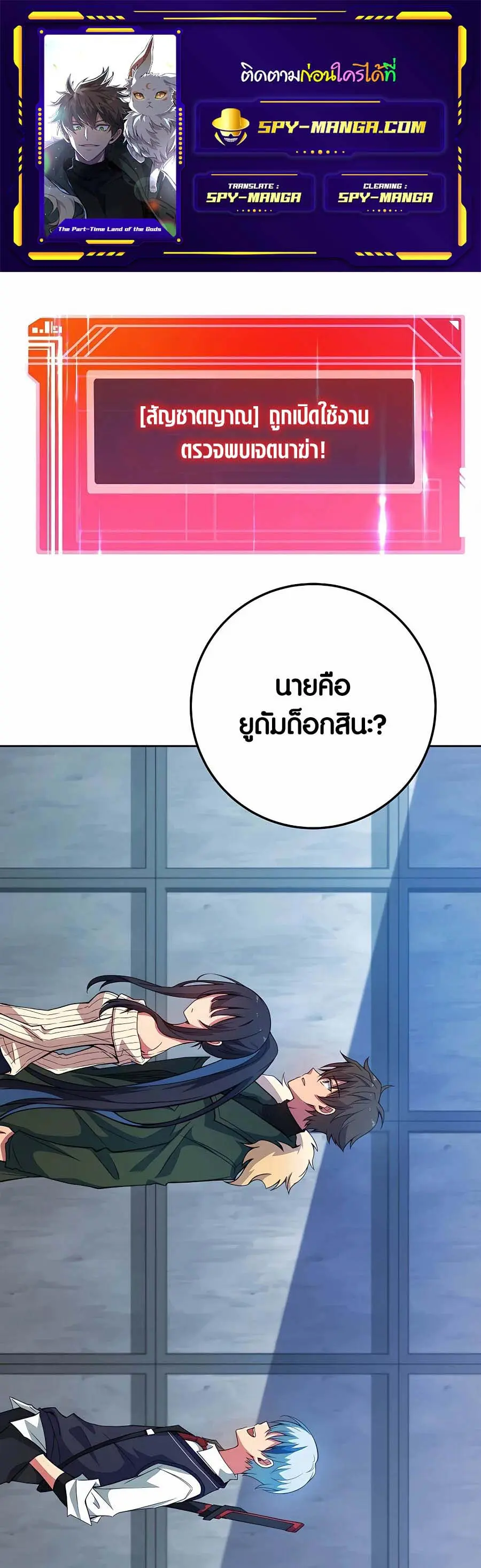 The Part-Time Land of the Gods ตอนที่ 41 หน้า 1