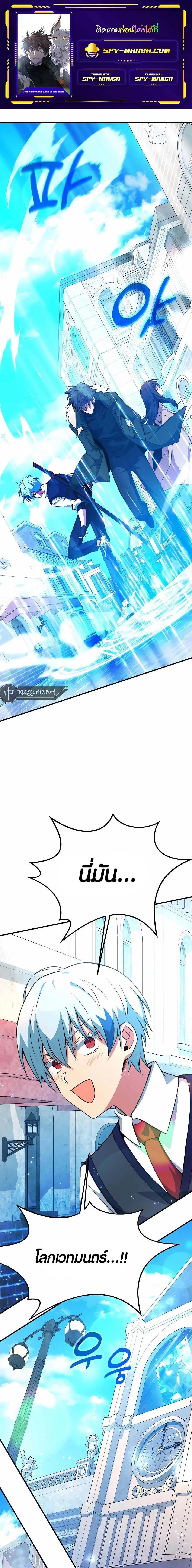 The Part-Time Land of the Gods ตอนที่ 43 หน้า 1